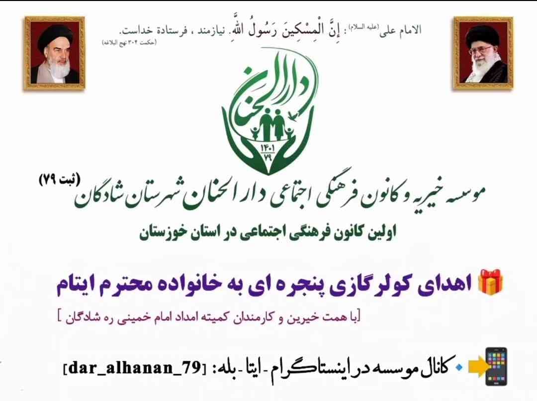 موسسه خیریه دارلحنان، گزارش: اهدای کولرگازی پنجره ای به خانواده یتیم - دارالحنان ۱۴۰۰