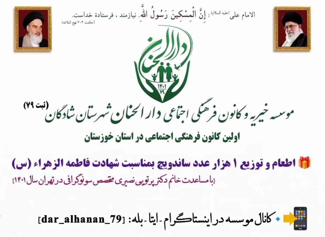 موسسه خیریه دارلحنان، گزارش: اطعام و توزیع ۱ هزار عدد ساندویچ شهادت فاطمه الزهراء (س) - دارالحنان ۱۴۰۱