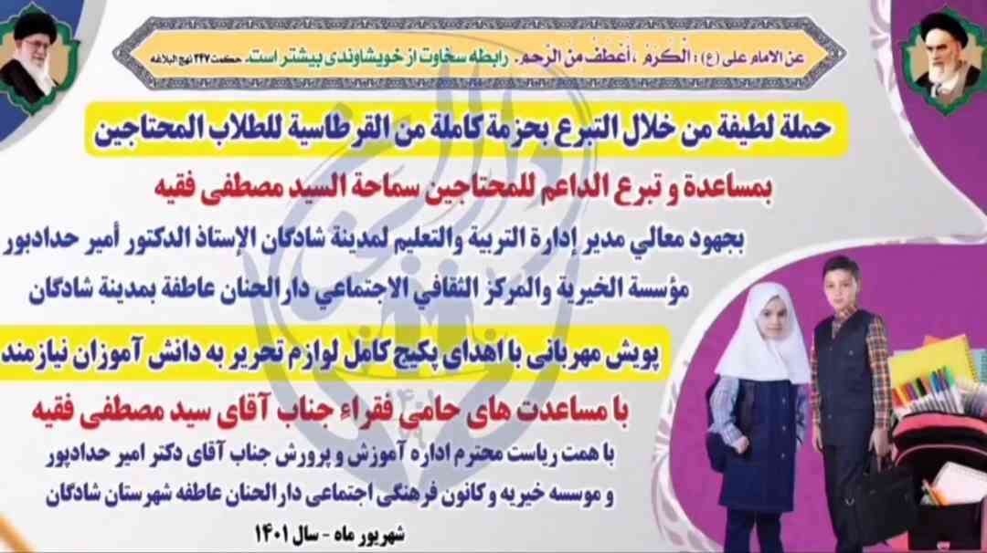 موسسه خیریه دارلحنان، گزارش: اهدای ۲۵۰ پکیج کیف و لوازم تحریر دانش آموزان - دارالحنان شهریور ماه ۱۴۰۱