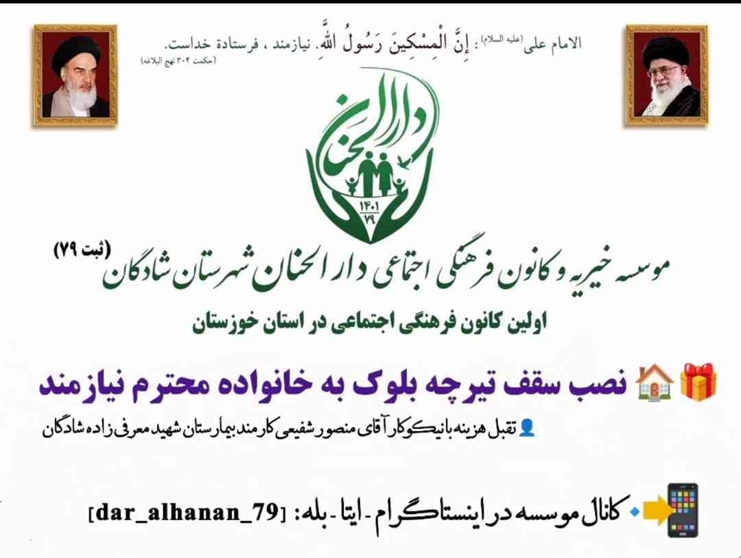 موسسه خیریه دارلحنان، گزارش: نصب سقف تیرچه بلوک منزل نیازمند - دارالحنان سال ۱۳۹۸