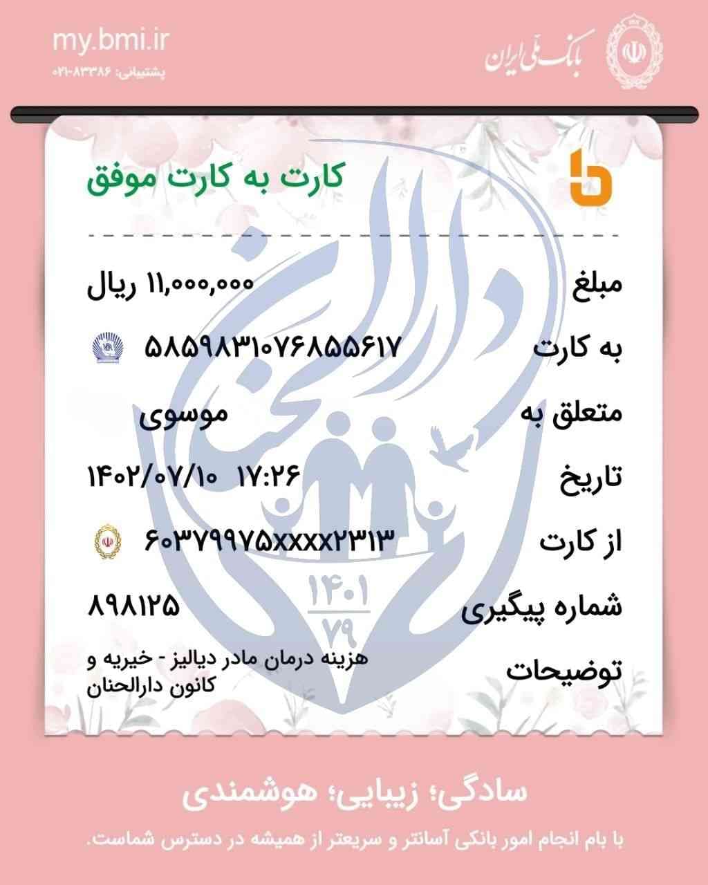 موسسه خیریه دارلحنان، گزارش: اهدای یک مادر دیالیز ۵۰ ساله از سادات - دارالحنان مهر ماه ۱۴۰۲