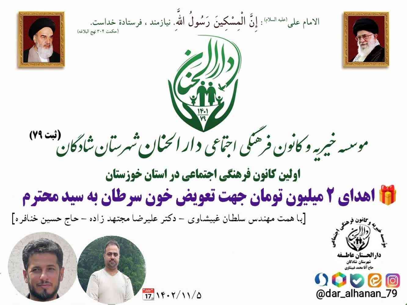 موسسه خیریه دارلحنان، گزارش: اهدای ۲ میلیون تومان جهت تعویض خون سرطانی سید - دارالحنان بهمن ماه ۱۴۰۲