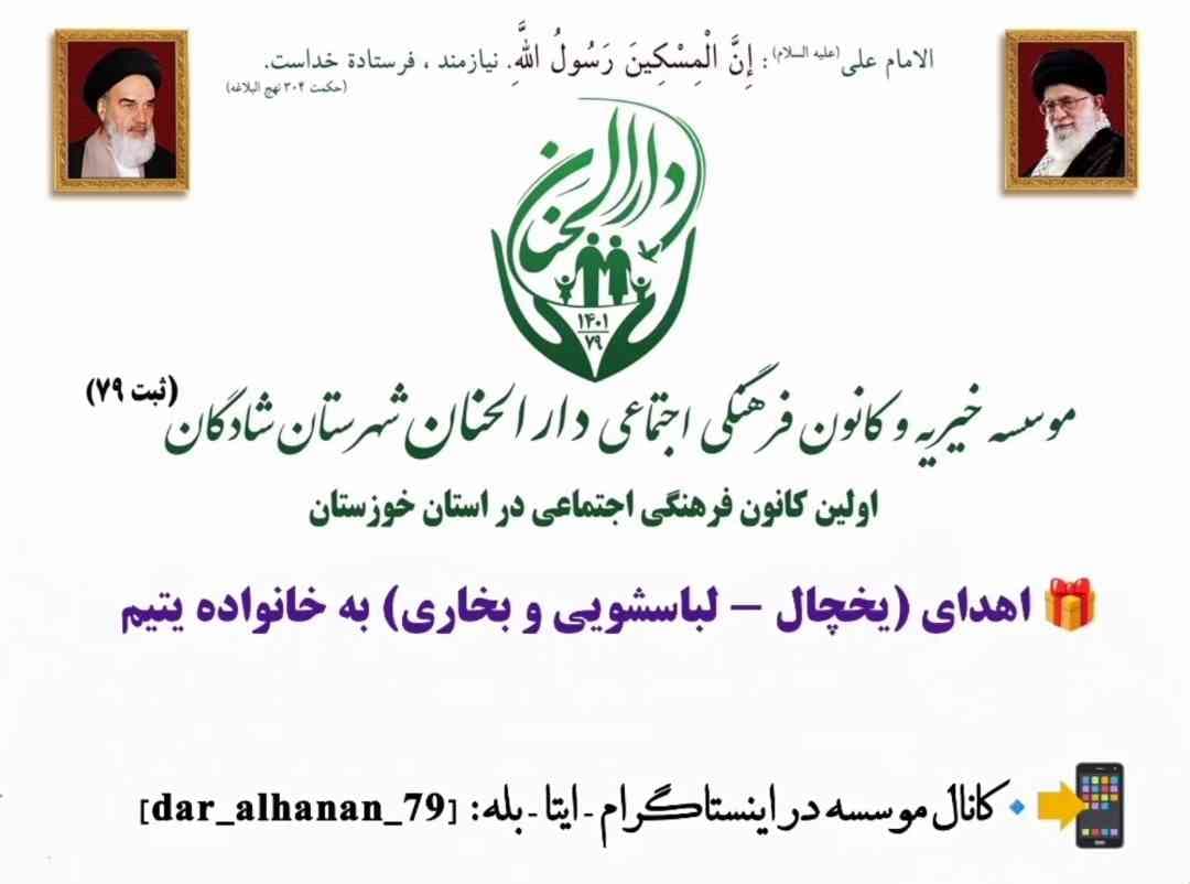 موسسه خیریه دارلحنان، گزارش: اهدای (یخچال - لباسشویی و بخاری) به خانواده یتیم - دارالحنان ۱۴۰۱