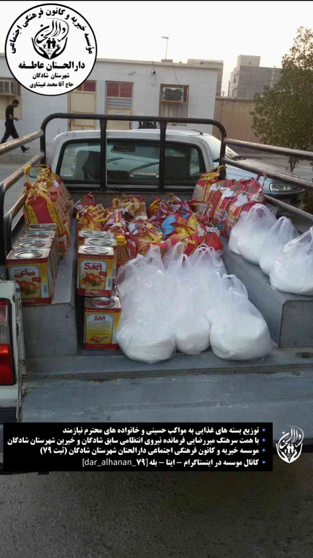 موسسه خیریه دارلحنان، گزارش: توزیع بسته های غذایی به مواکب حسینی و خانواده های نیازمند - دارالحنان ۱۳۹۸