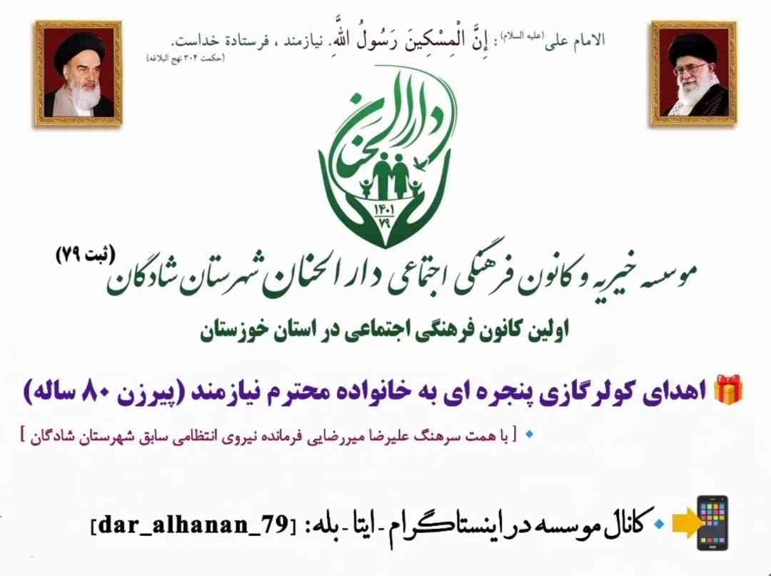 موسسه خیریه دارلحنان، گزارش: اهدای یک کولرگازی پنجره ای به پیرزن ۸۰ ساله - دارالحنان ۱۳۹۸