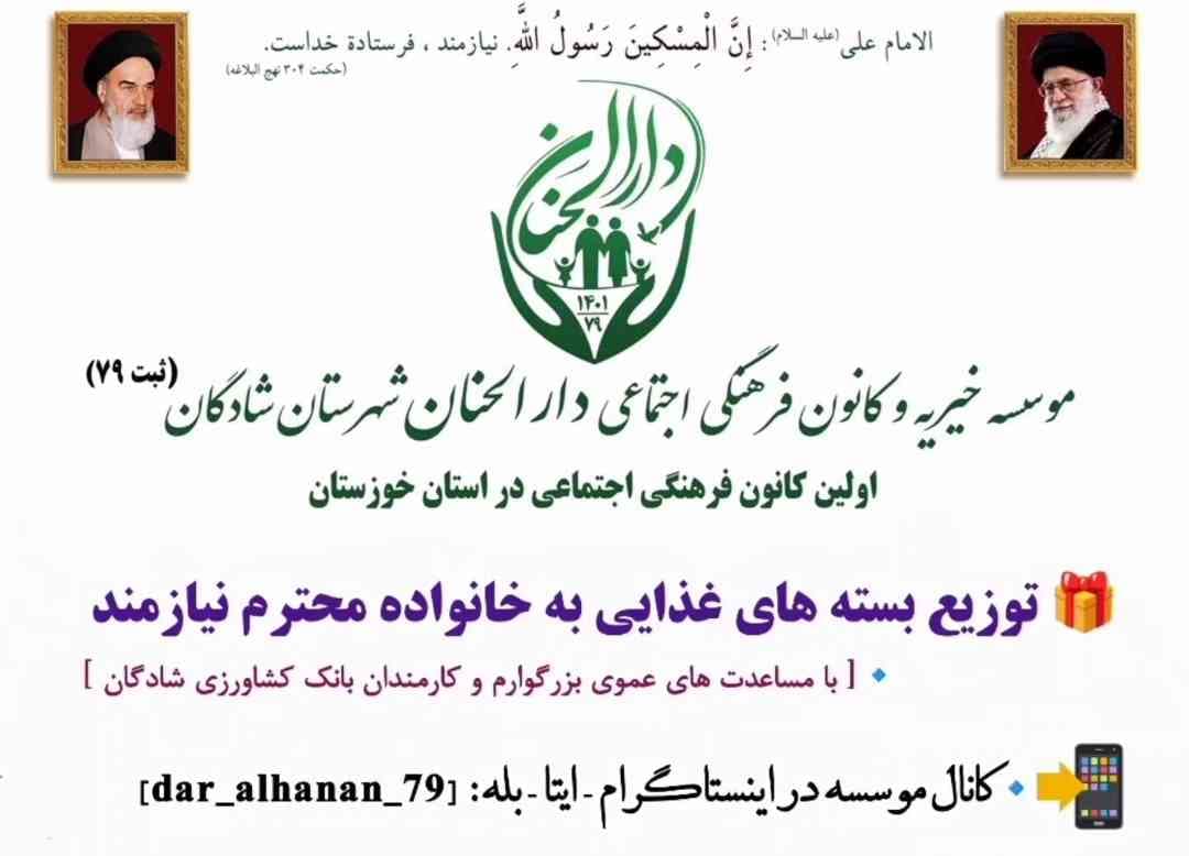 موسسه خیریه دارلحنان، گزارش: توزیع بسته های غذایی به خانواده های نیازمند - دارالحنان ۱۴۰۰