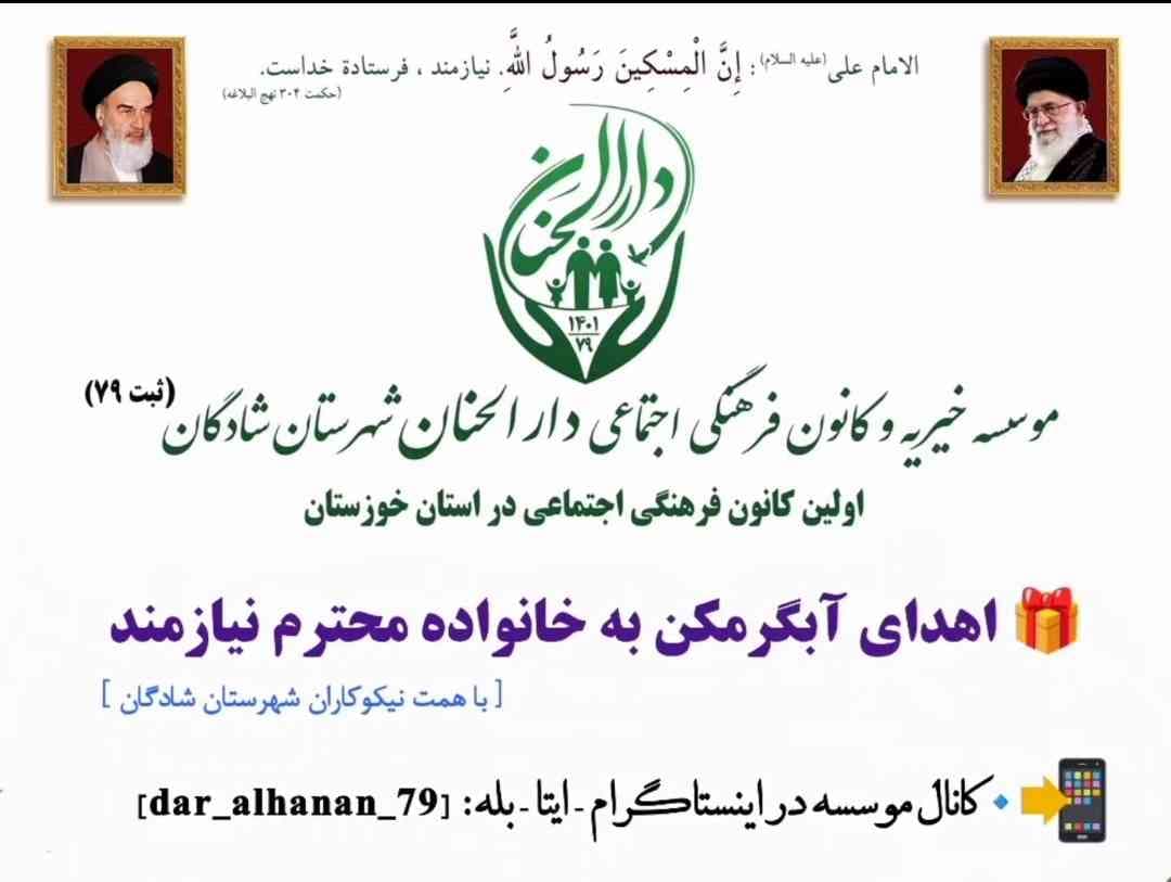 موسسه خیریه دارلحنان، گزارش: اهدای آبگرمکن به خانواده نیازمند (بهزیستی) - دارالحنان ۱۳۹۹