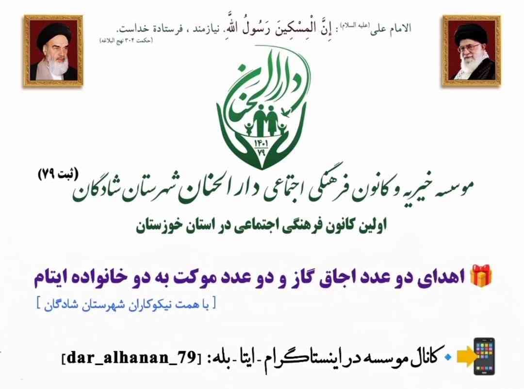 موسسه خیریه دارلحنان، گزارش: اهدای دو عدد اجاق گاز و دو عدد موکت به دو خانواده ایتام - دارالحنان ۱۳۹۹